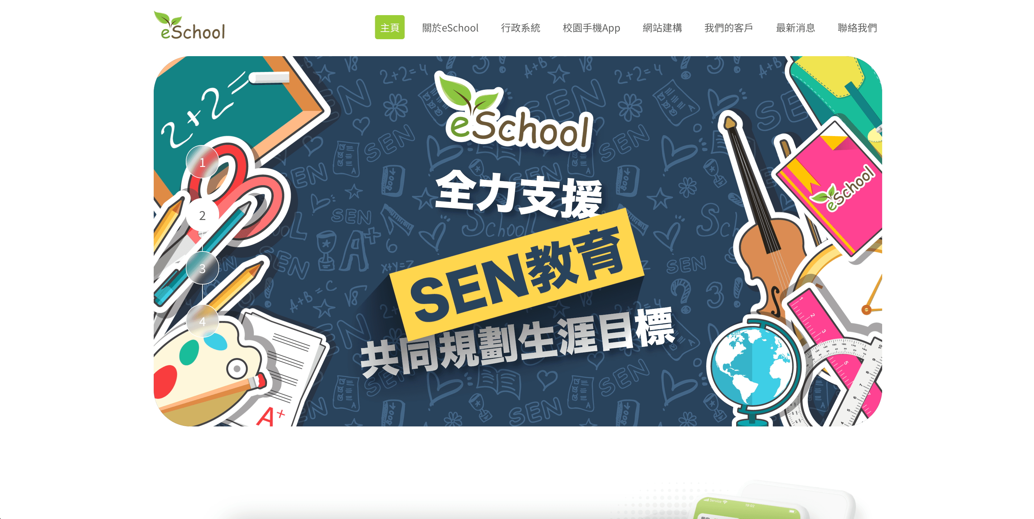 eSchool HK