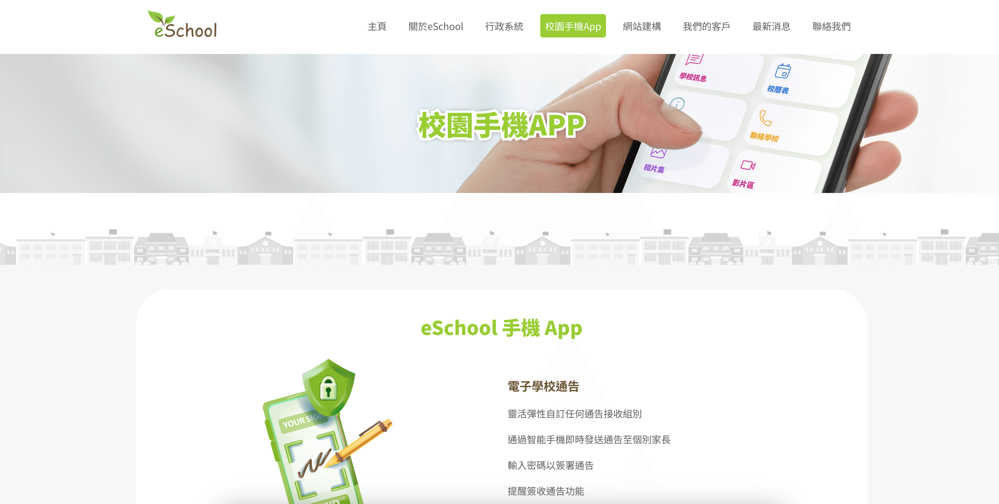 eSchool HK screenshot 3