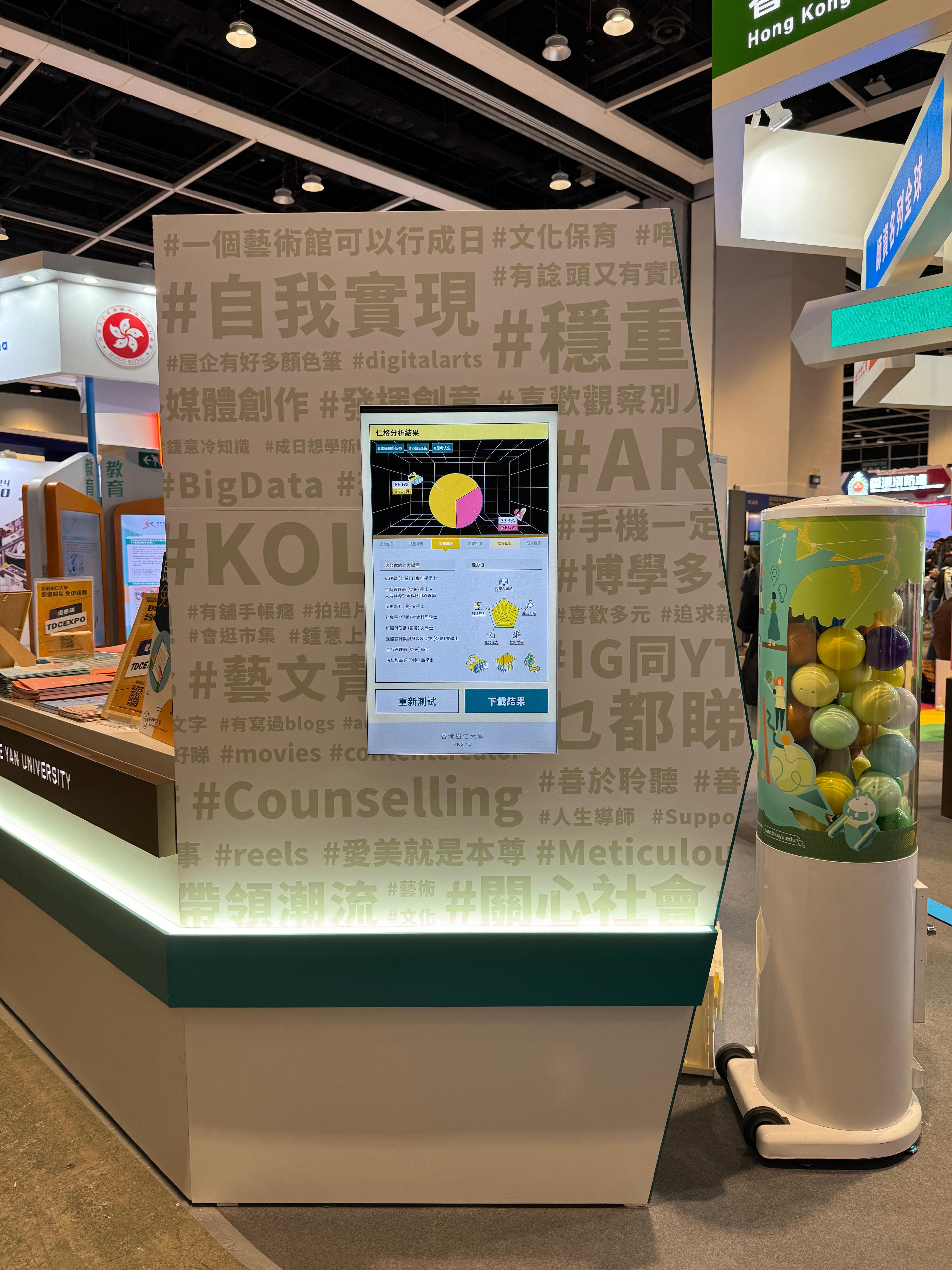 HKSYU Interactive Kiosk