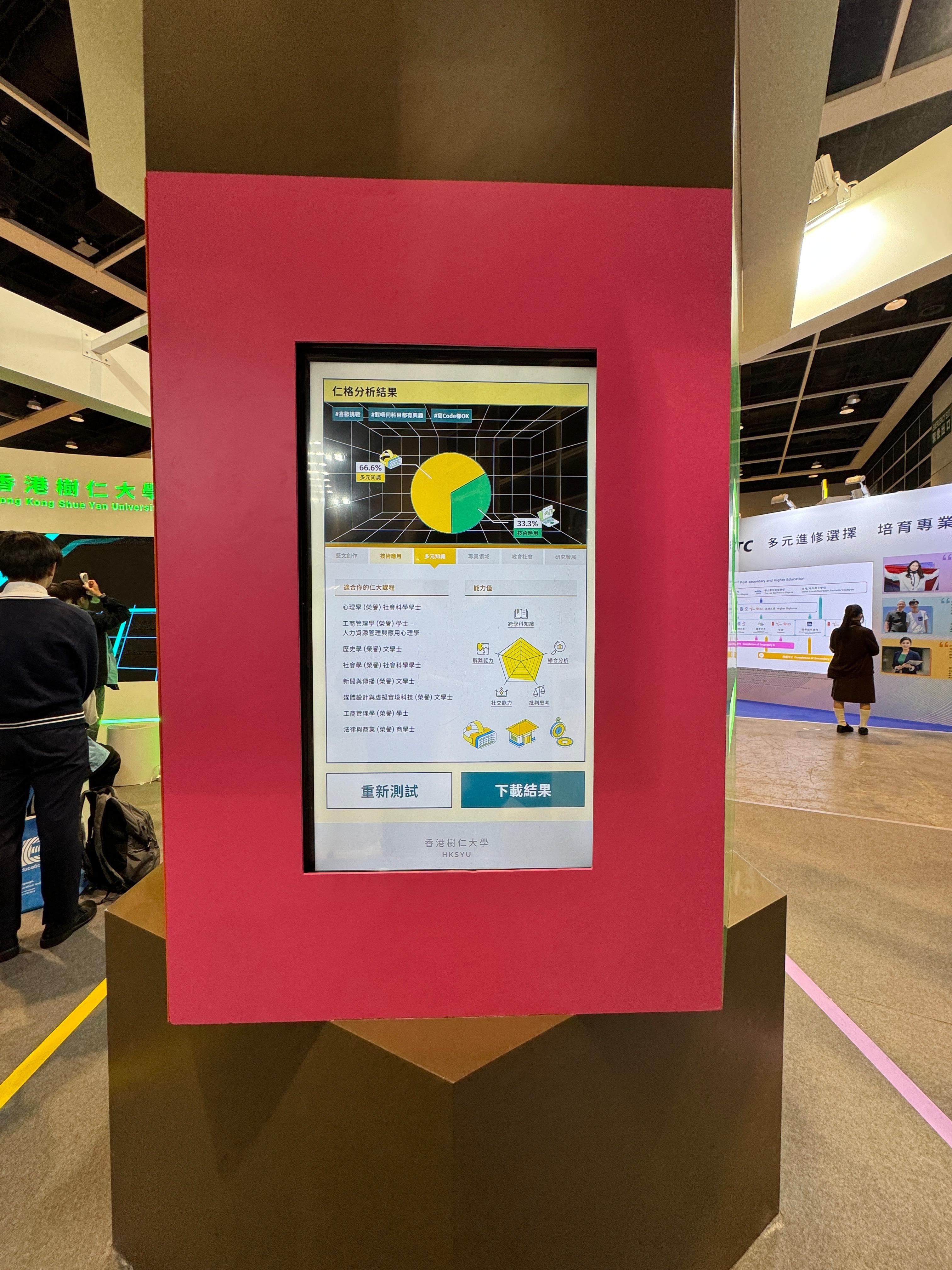 HKSYU Interactive Kiosk screenshot 2