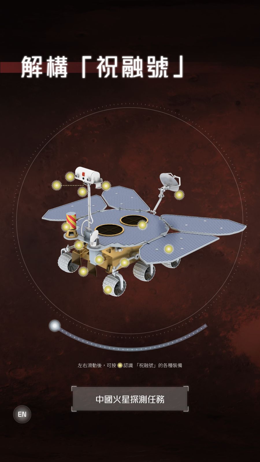 Space Museum Interactive Panel screenshot 4